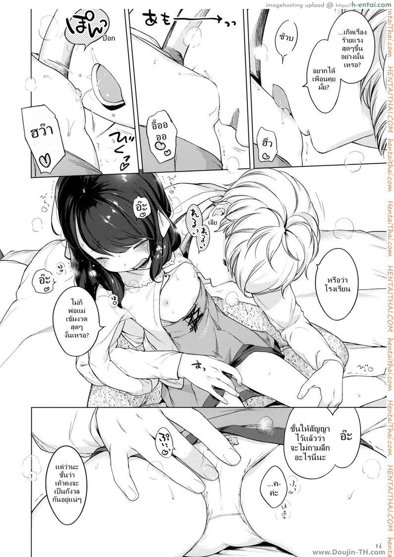 ขออยู่ฟรี แต่โดนอึ้บ - แผ่น 5