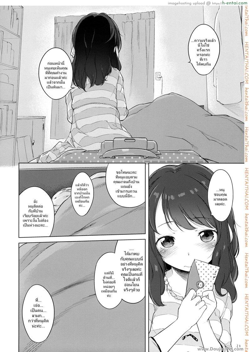 ขออยู่ฟรี แต่โดนอึ้บ - แผ่น 19