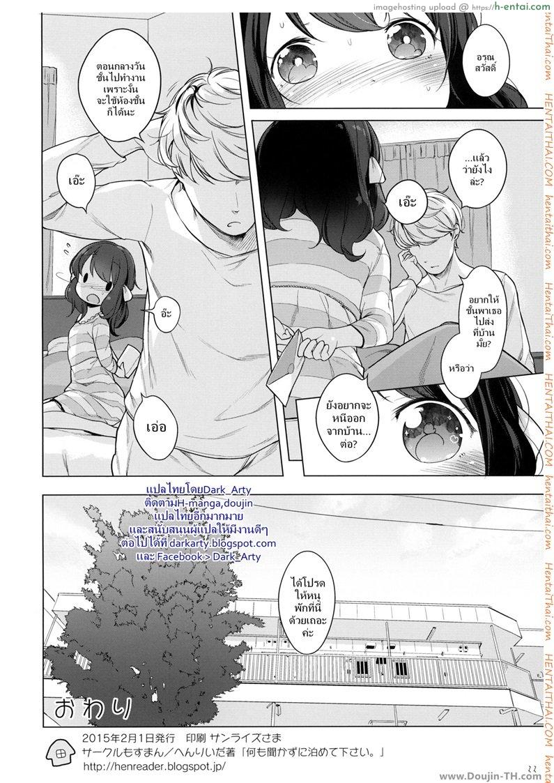 ขออยู่ฟรี แต่โดนอึ้บ - แผ่น 21