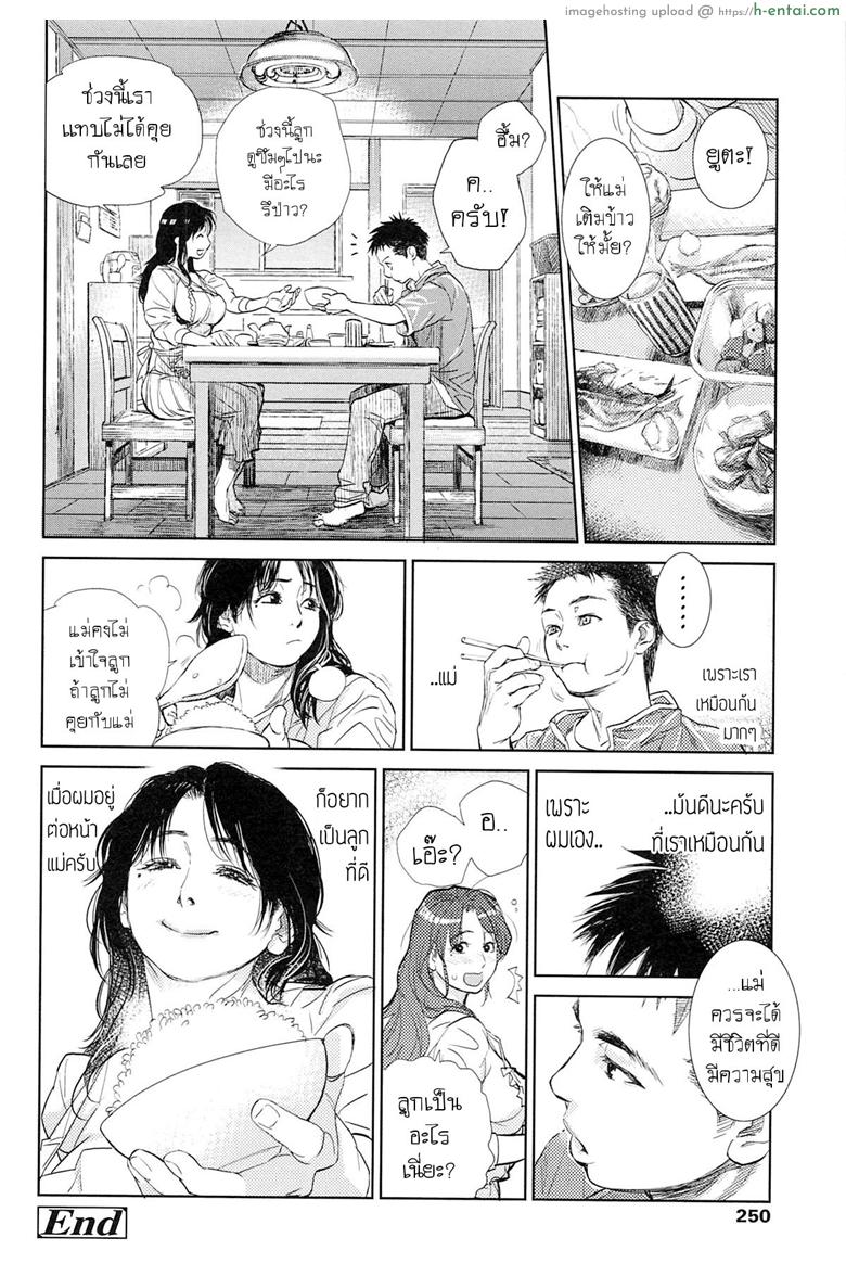 อีกด้านของแม่.. ที่ผมไม่เคยรู้ - แผ่น 26