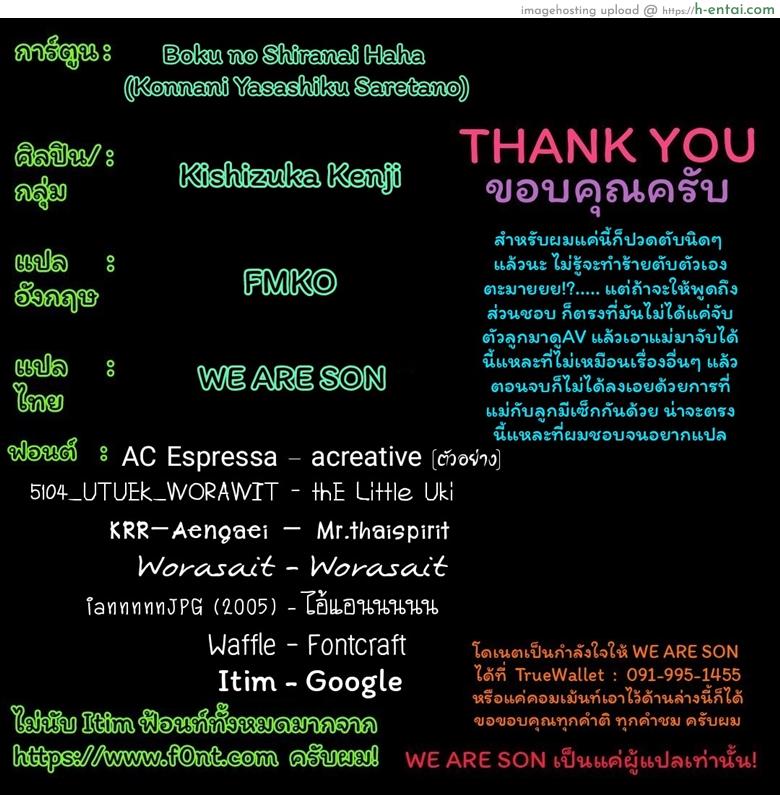 อีกด้านของแม่.. ที่ผมไม่เคยรู้ - แผ่น 27