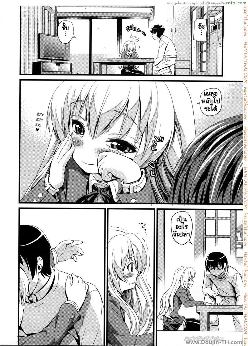 ครั้งแรกขอสดนะ - แผ่น 3