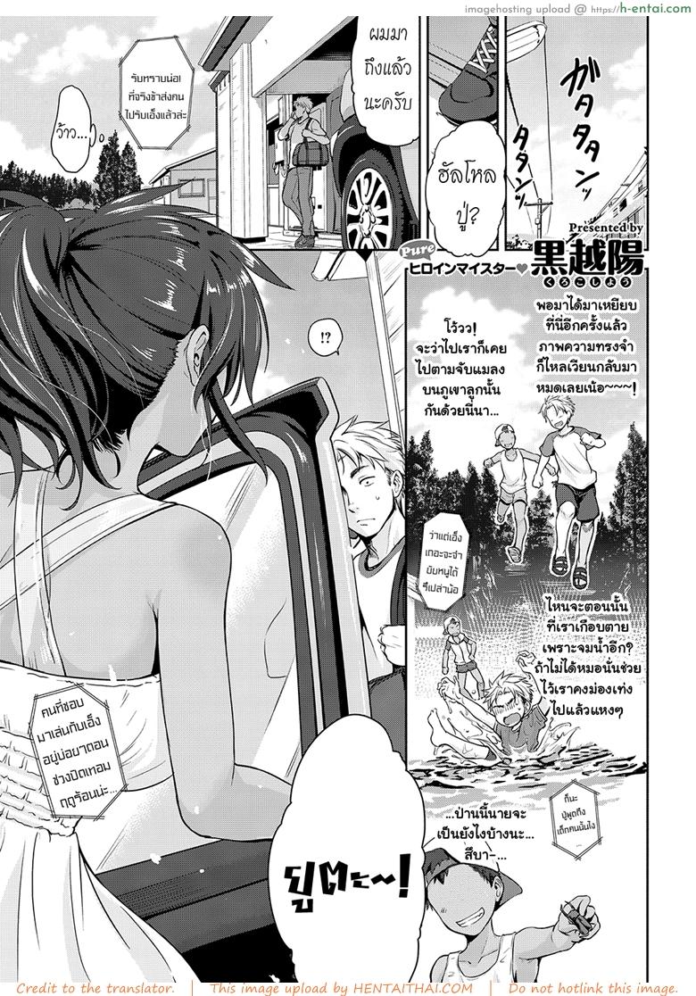 โดจิน จำได้ไหมเพื่อนเก่าเธอ [Kurokoshi You] Natsuiro Remember | Summer-Colored Remembrance (COMIC ExE 15) แปลไทย 4