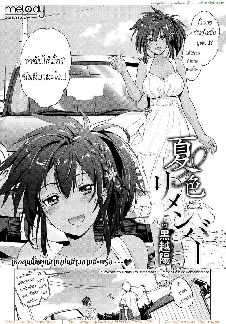 จำได้ไหมเพื่อนเก่าเธอ - แผ่น 2