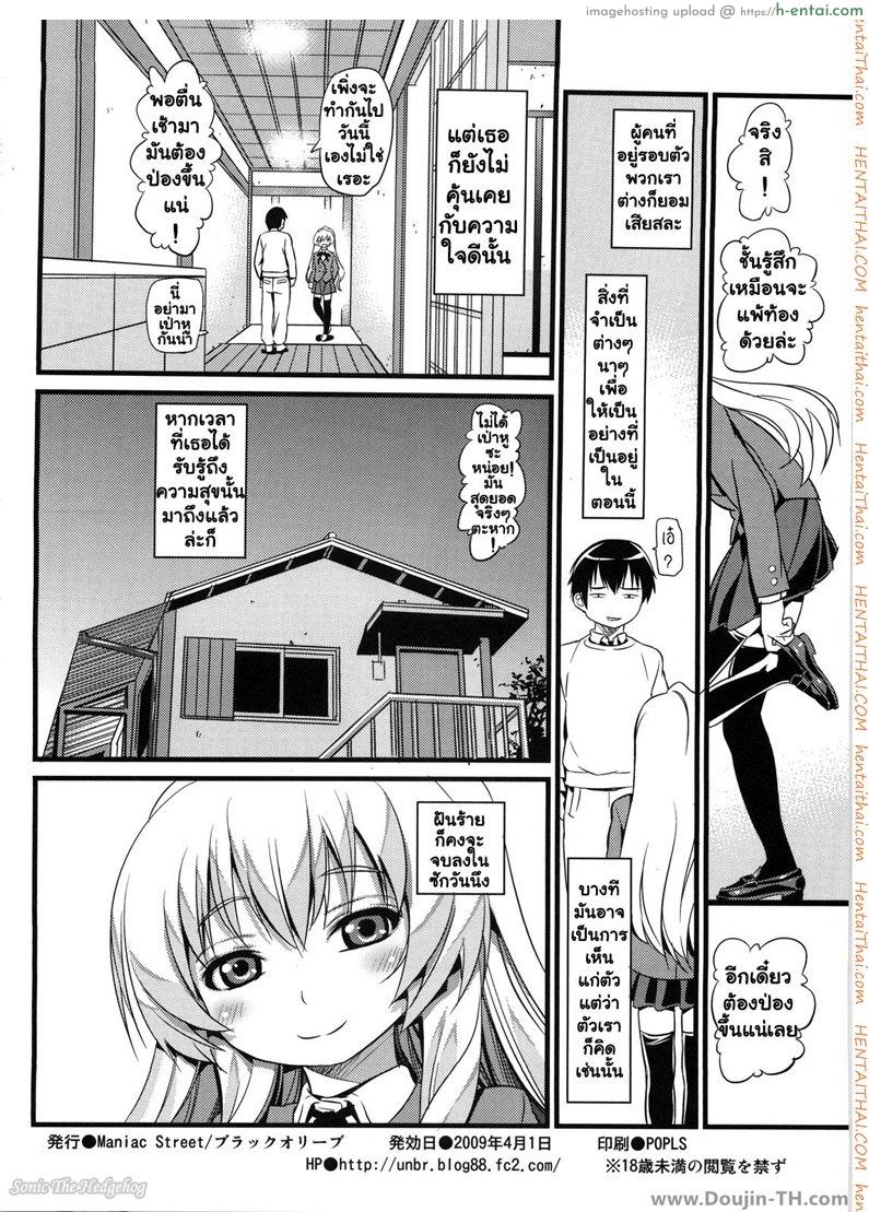 ครั้งแรกขอสดนะ - แผ่น 20