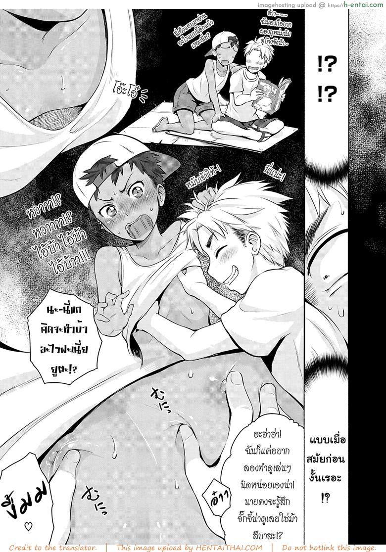 จำได้ไหมเพื่อนเก่าเธอ - แผ่น 7