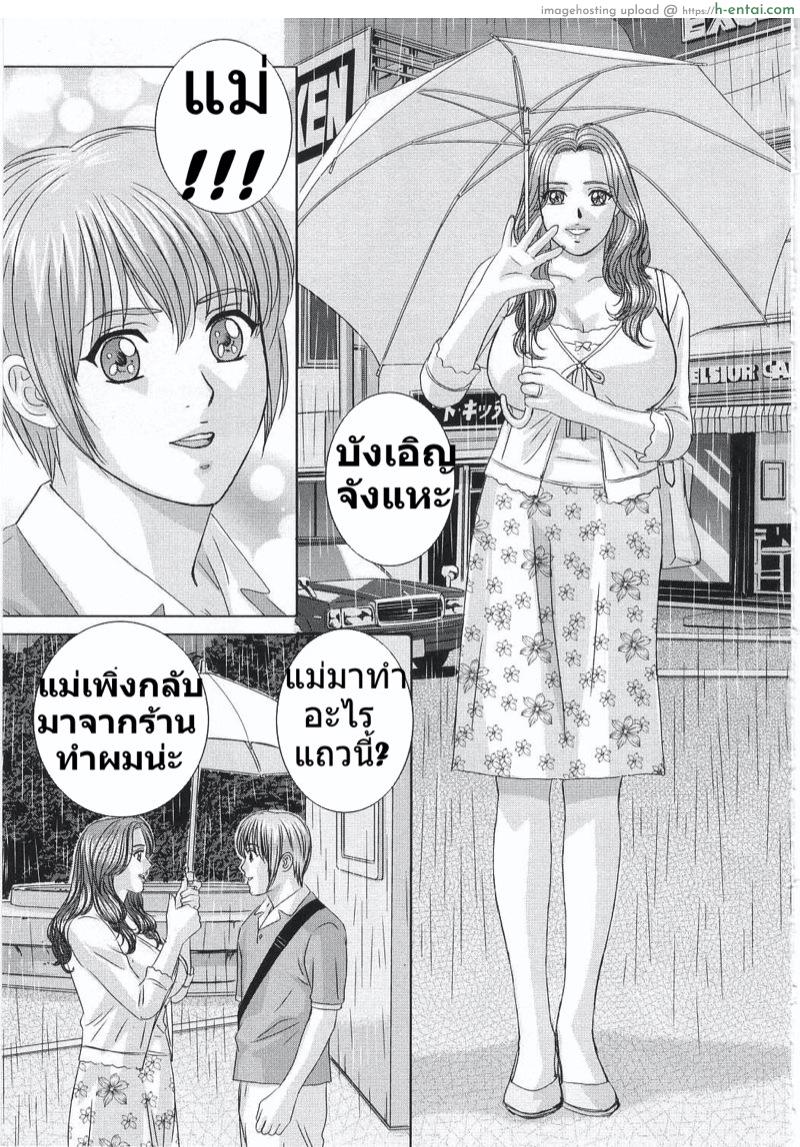 ลูกชายดีๆ หามีได้ที่นี่ 3 - แผ่น 5