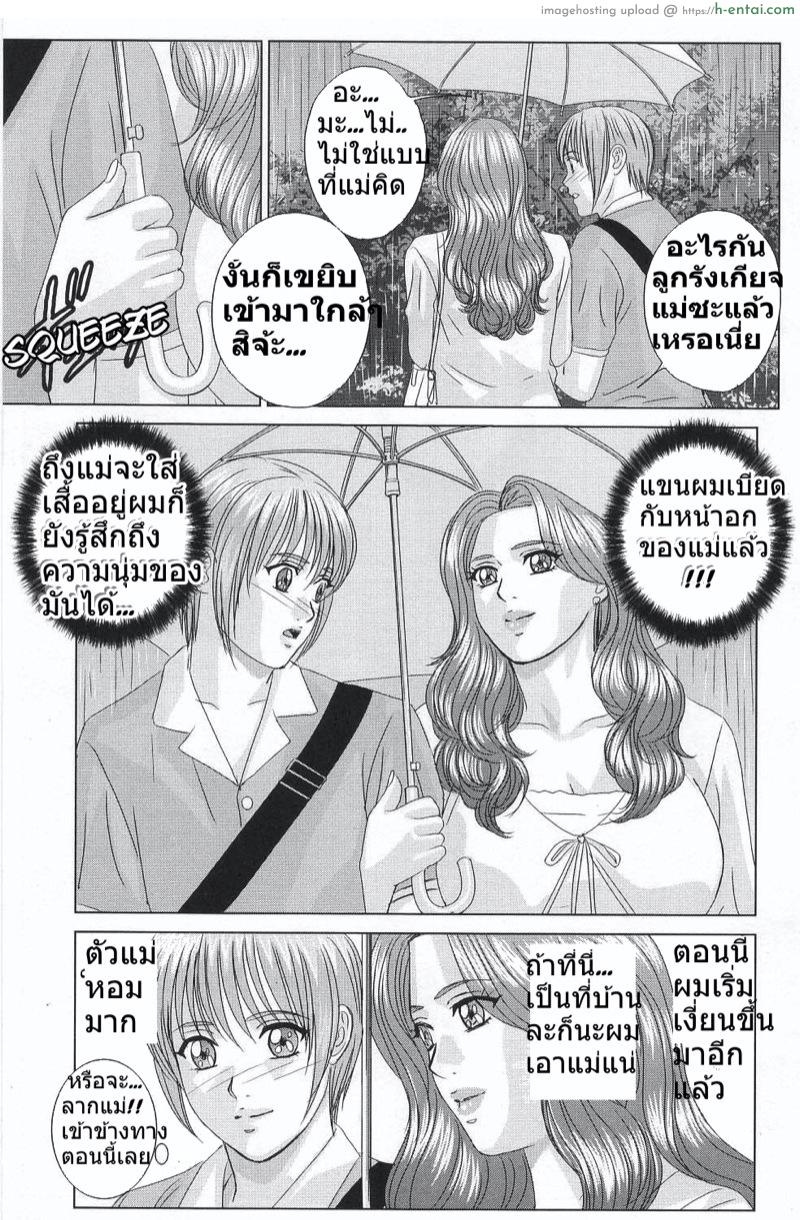 ลูกชายดีๆ หามีได้ที่นี่ 3 - แผ่น 7