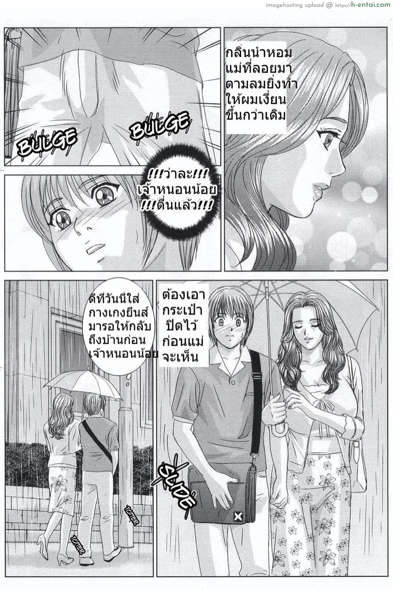 ลูกชายดีๆ หามีได้ที่นี่ 3 - แผ่น 8