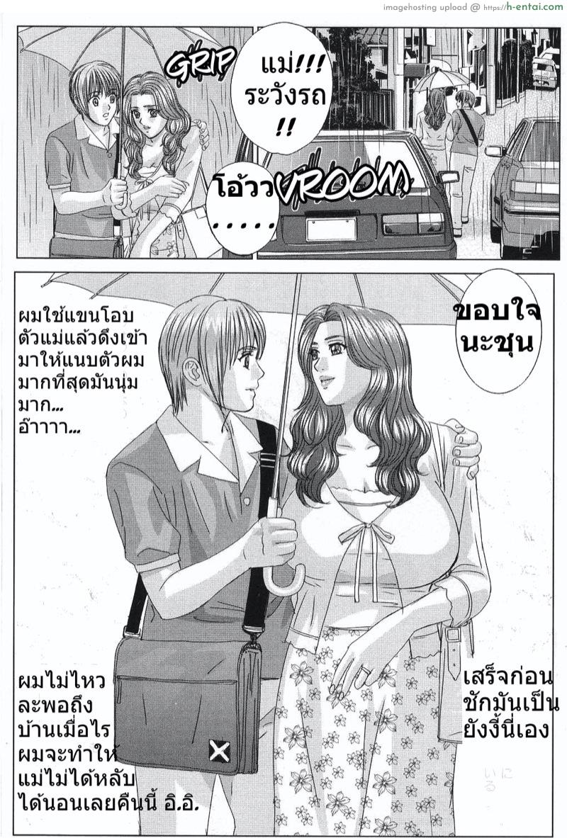 ลูกชายดีๆ หามีได้ที่นี่ 3 - แผ่น 9