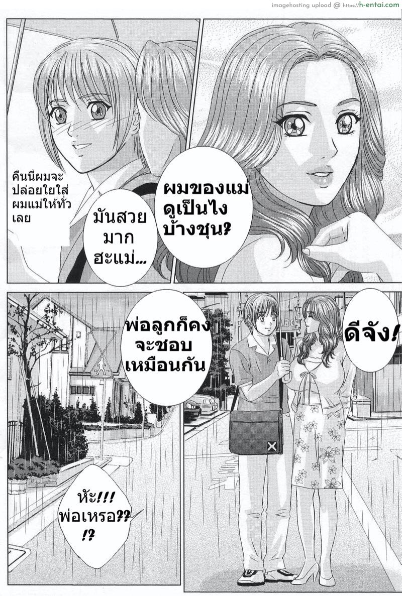 ลูกชายดีๆ หามีได้ที่นี่ 3 - แผ่น 10