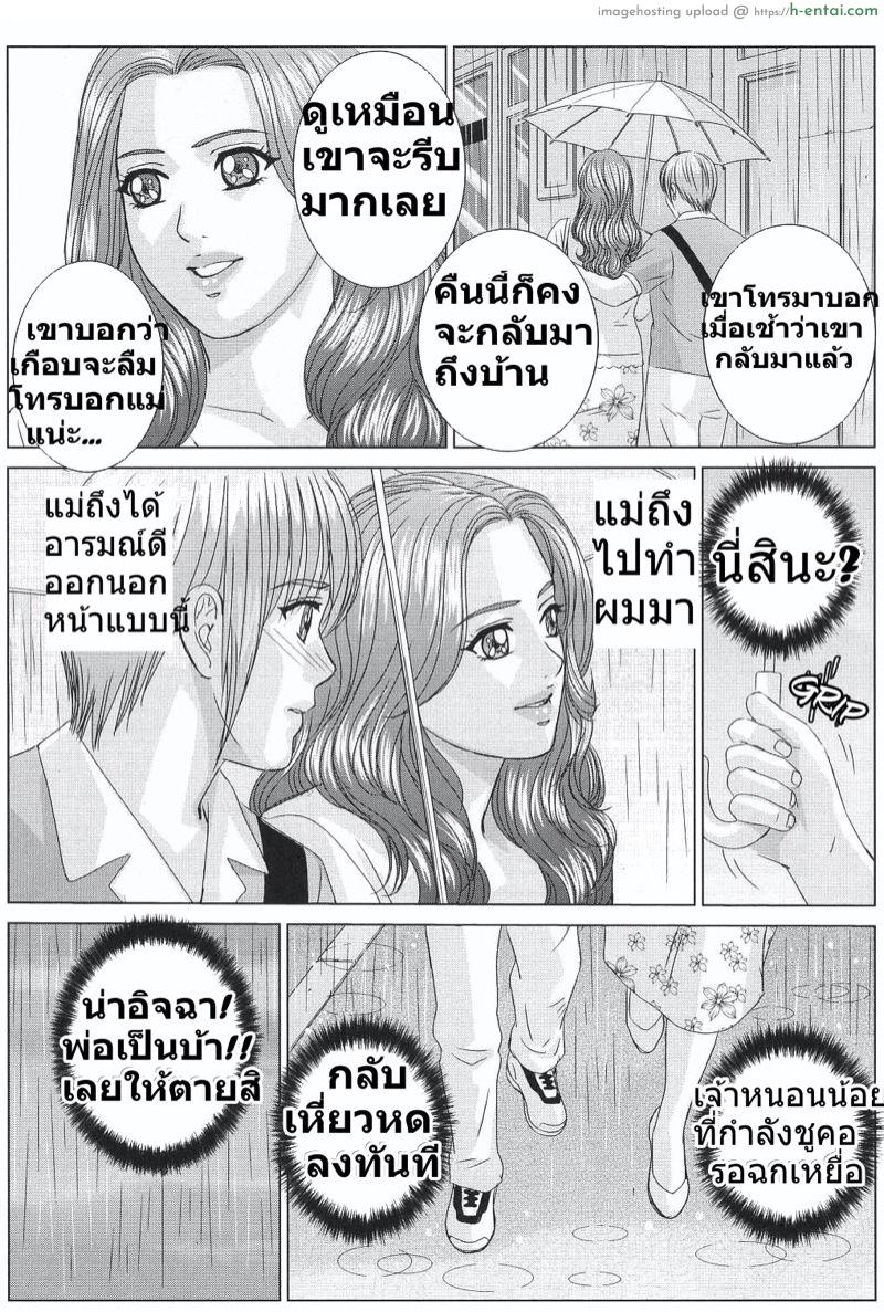 ลูกชายดีๆ หามีได้ที่นี่ 3 - แผ่น 11
