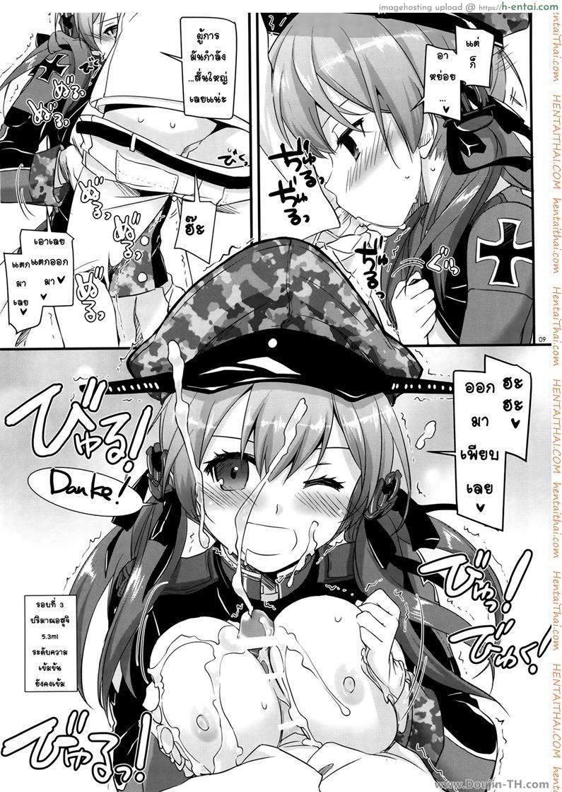 มาเอาหนูสิผู้การ - แผ่น 8