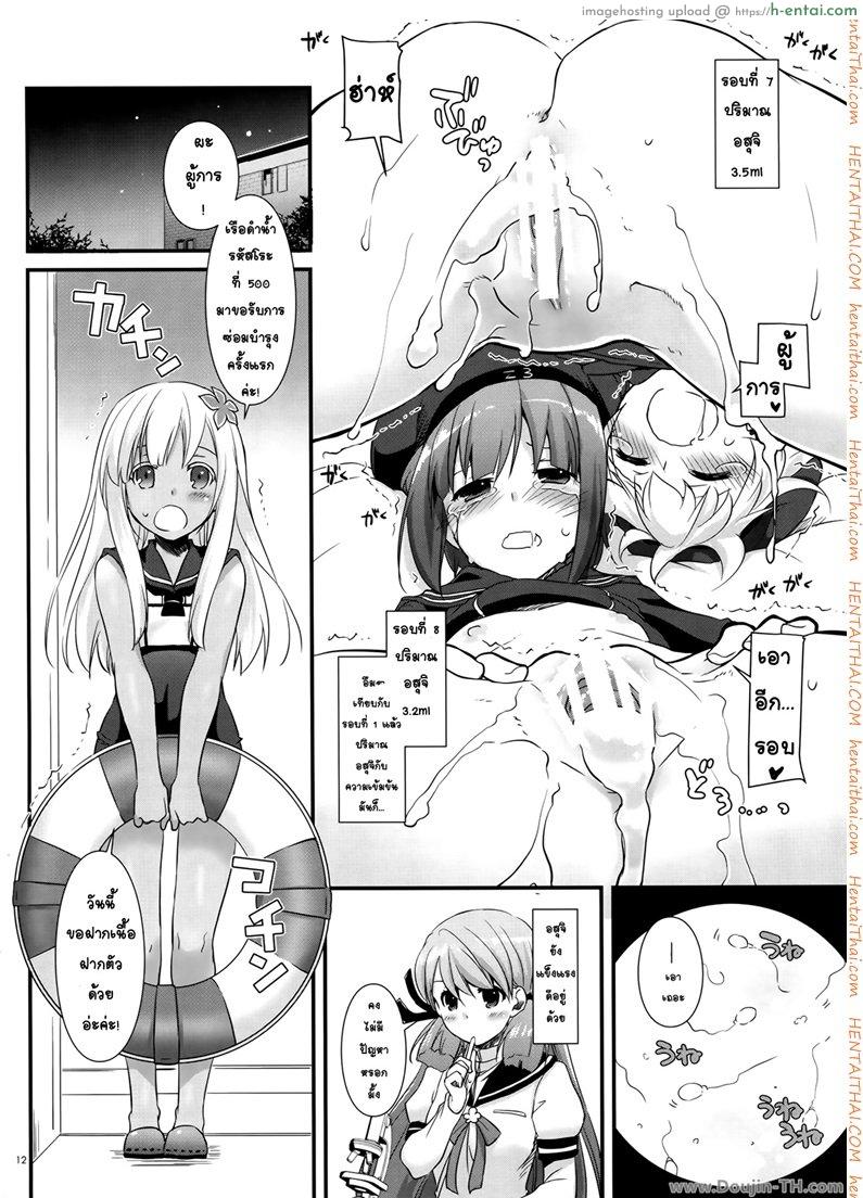 มาเอาหนูสิผู้การ - แผ่น 11