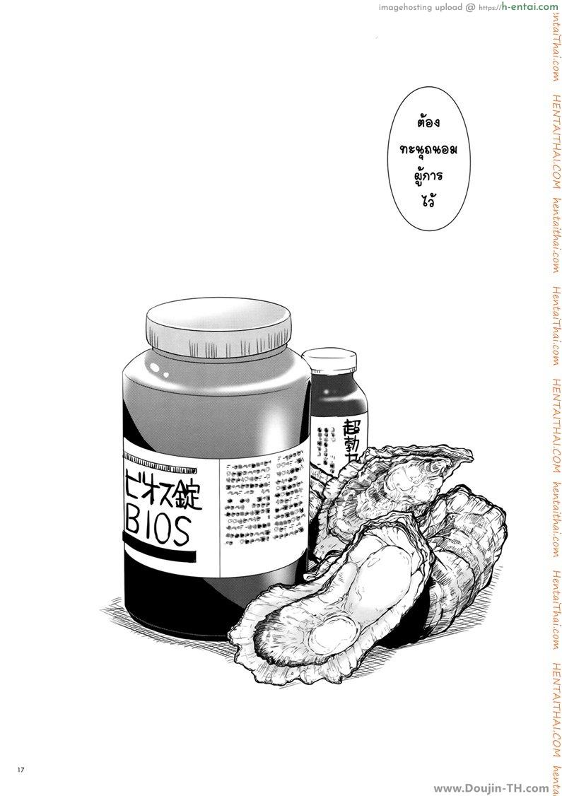 มาเอาหนูสิผู้การ - แผ่น 16