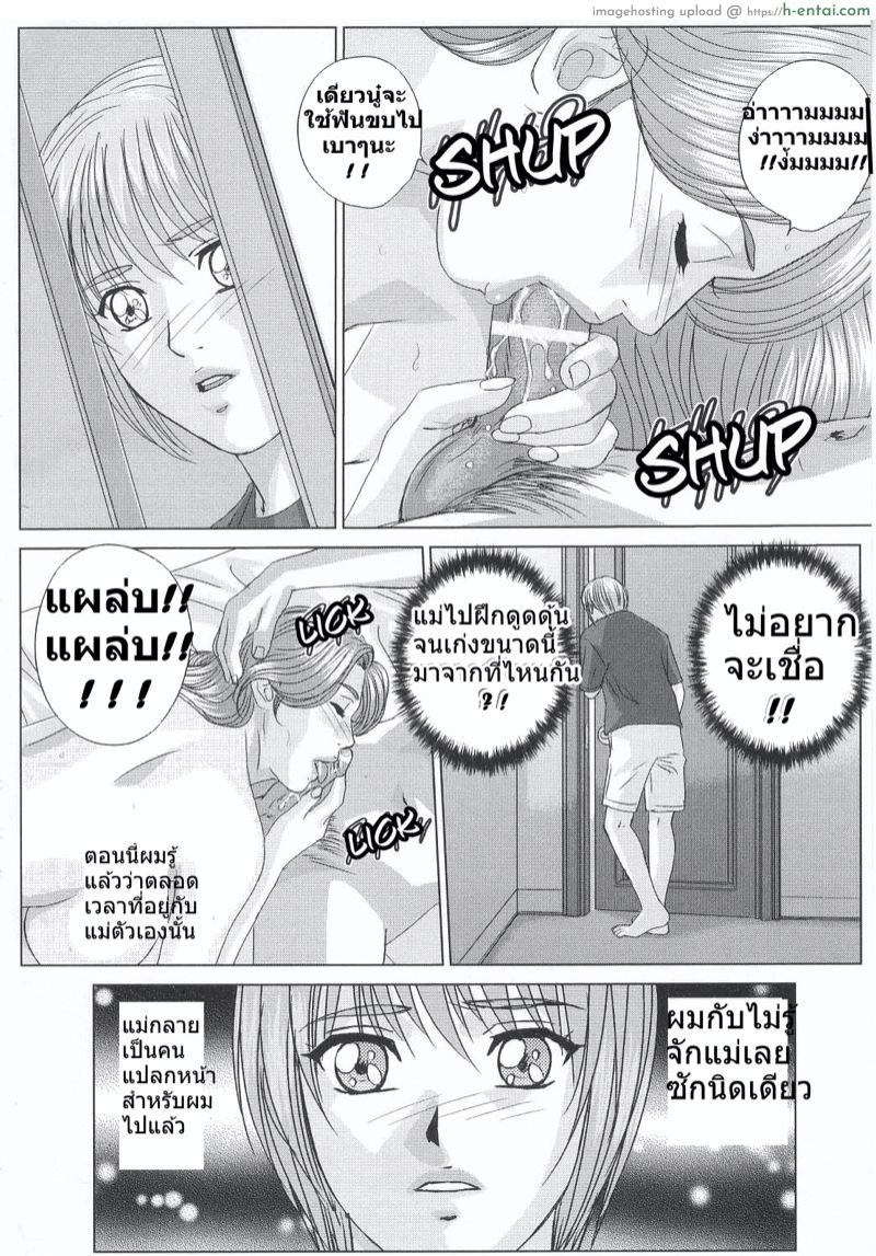 ลูกชายดีๆ หามีได้ที่นี่ 3 - แผ่น 20