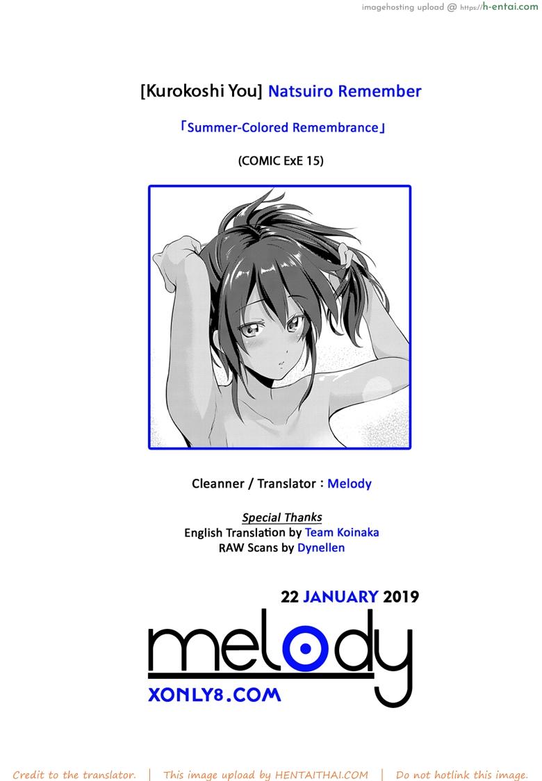 จำได้ไหมเพื่อนเก่าเธอ - แผ่น 29