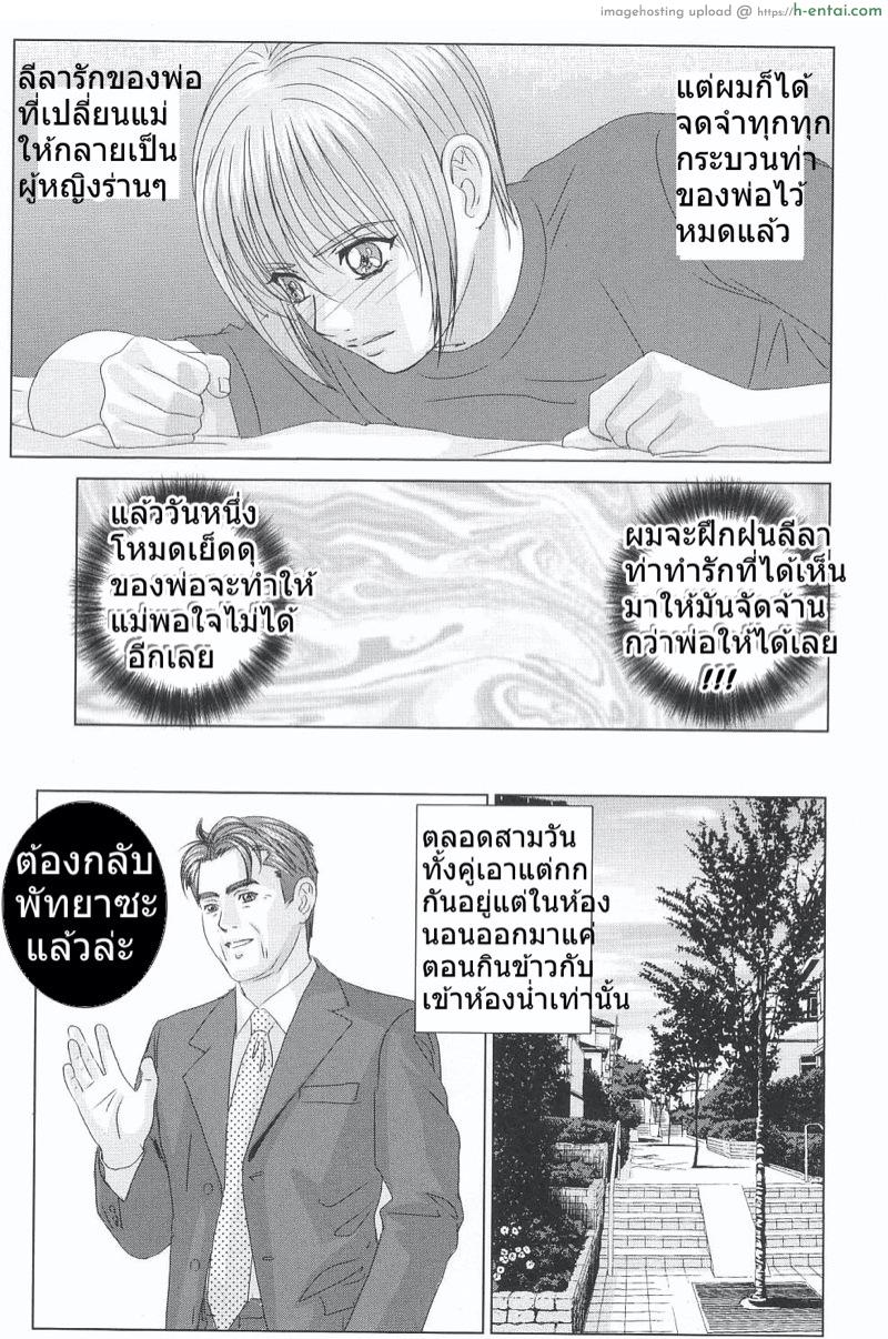 ลูกชายดีๆ หามีได้ที่นี่ 3 - แผ่น 30