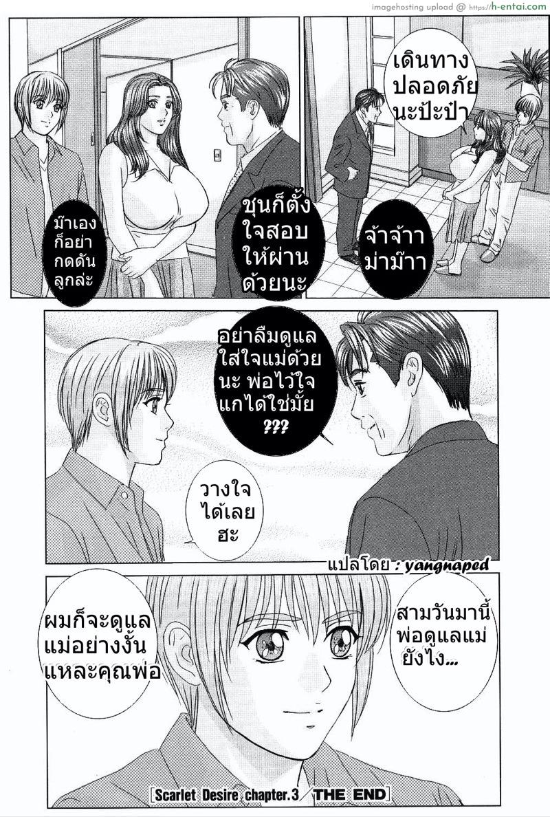 ลูกชายดีๆ หามีได้ที่นี่ 3 - แผ่น 31