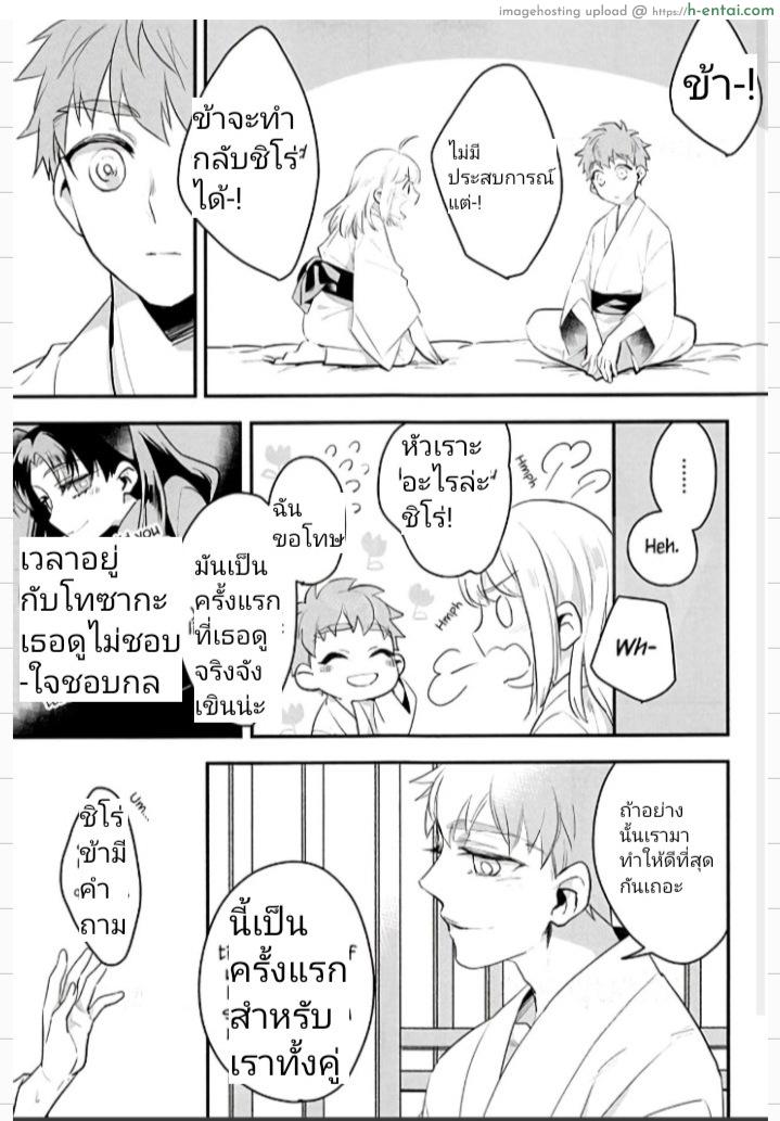 ก็ฉันจะรัก - แผ่น 19