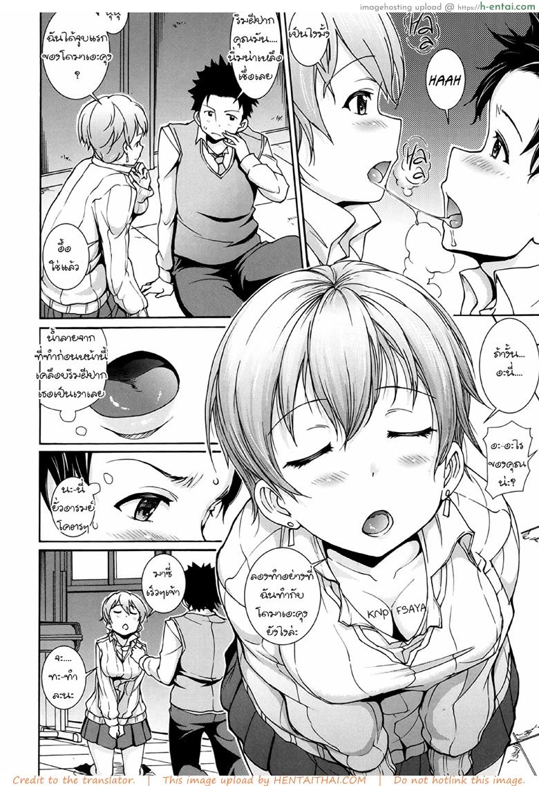 บทเรียนสอนให้รักเธอ - แผ่น 4