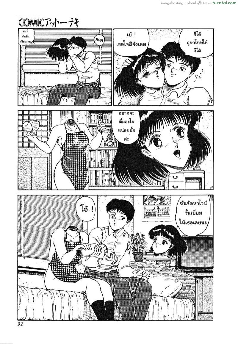 ผู้สาวโดนตัดต่อ - แผ่น 5