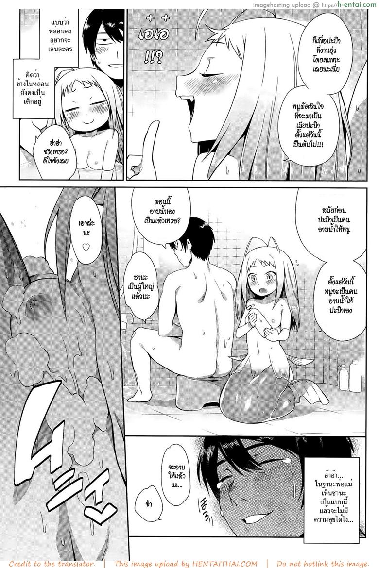 วิธีเลี้ยงเมอร์เมด - แผ่น 5