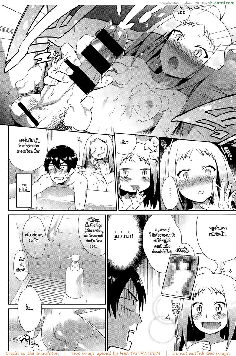 วิธีเลี้ยงเมอร์เมด - แผ่น 8