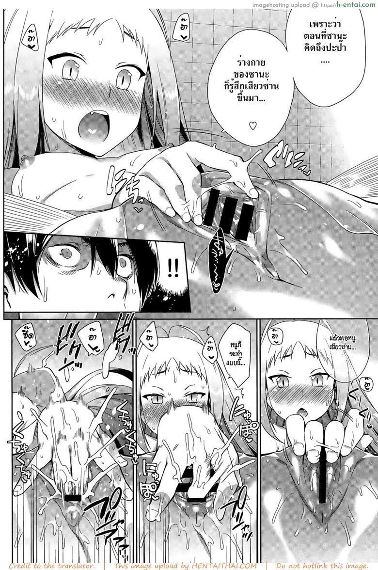 วิธีเลี้ยงเมอร์เมด - แผ่น 10