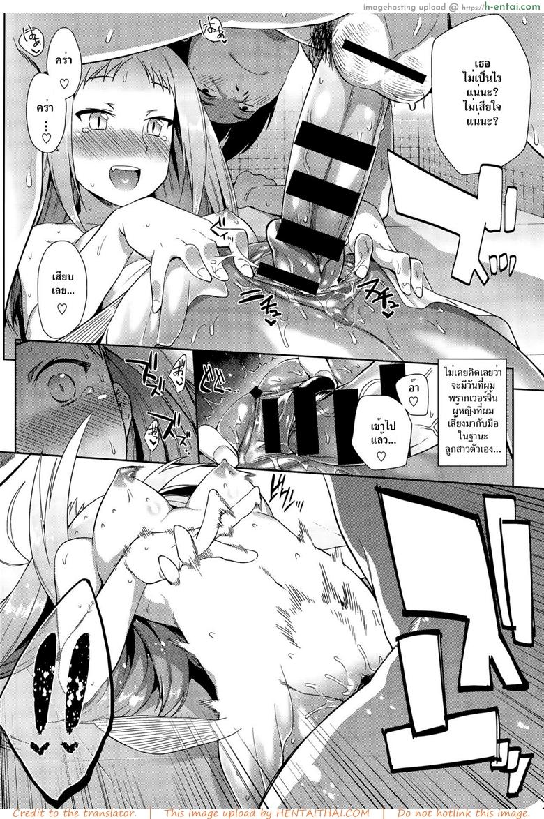 วิธีเลี้ยงเมอร์เมด - แผ่น 12