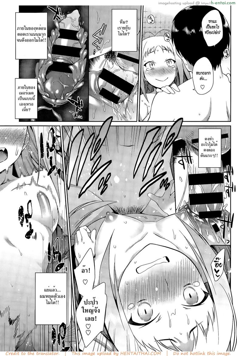 วิธีเลี้ยงเมอร์เมด - แผ่น 13