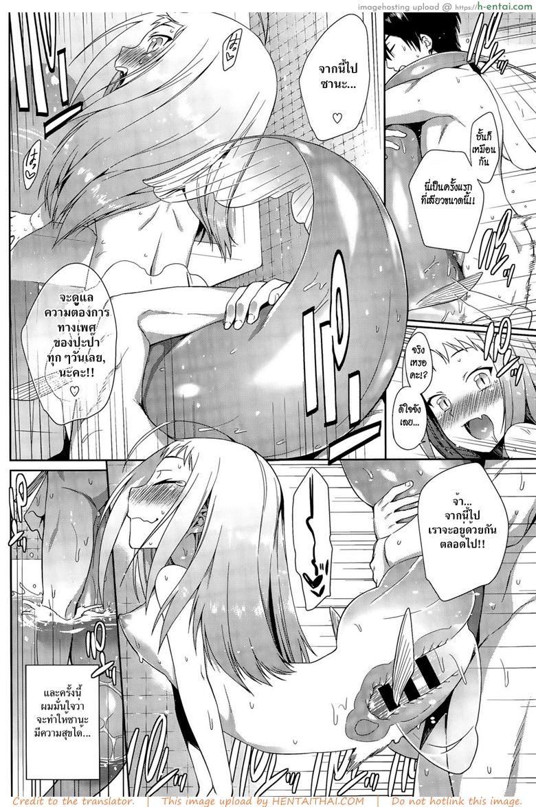 วิธีเลี้ยงเมอร์เมด - แผ่น 16