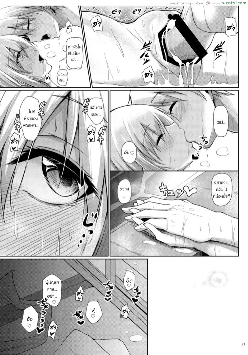 เมื่อใจจริงต่างต้องการ - แผ่น 20