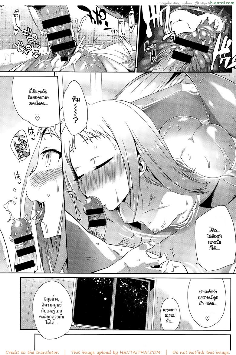 วิธีเลี้ยงเมอร์เมด - แผ่น 19