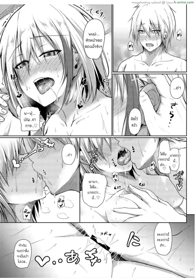 เมื่อใจจริงต่างต้องการ - แผ่น 26