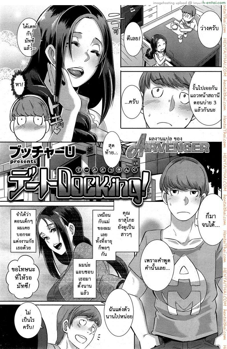 พันธุกรรมแม่สู่ลูก - แผ่น 3