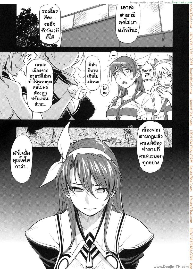 คนแพ้ต้องโดนลงโทษ - แผ่น 2