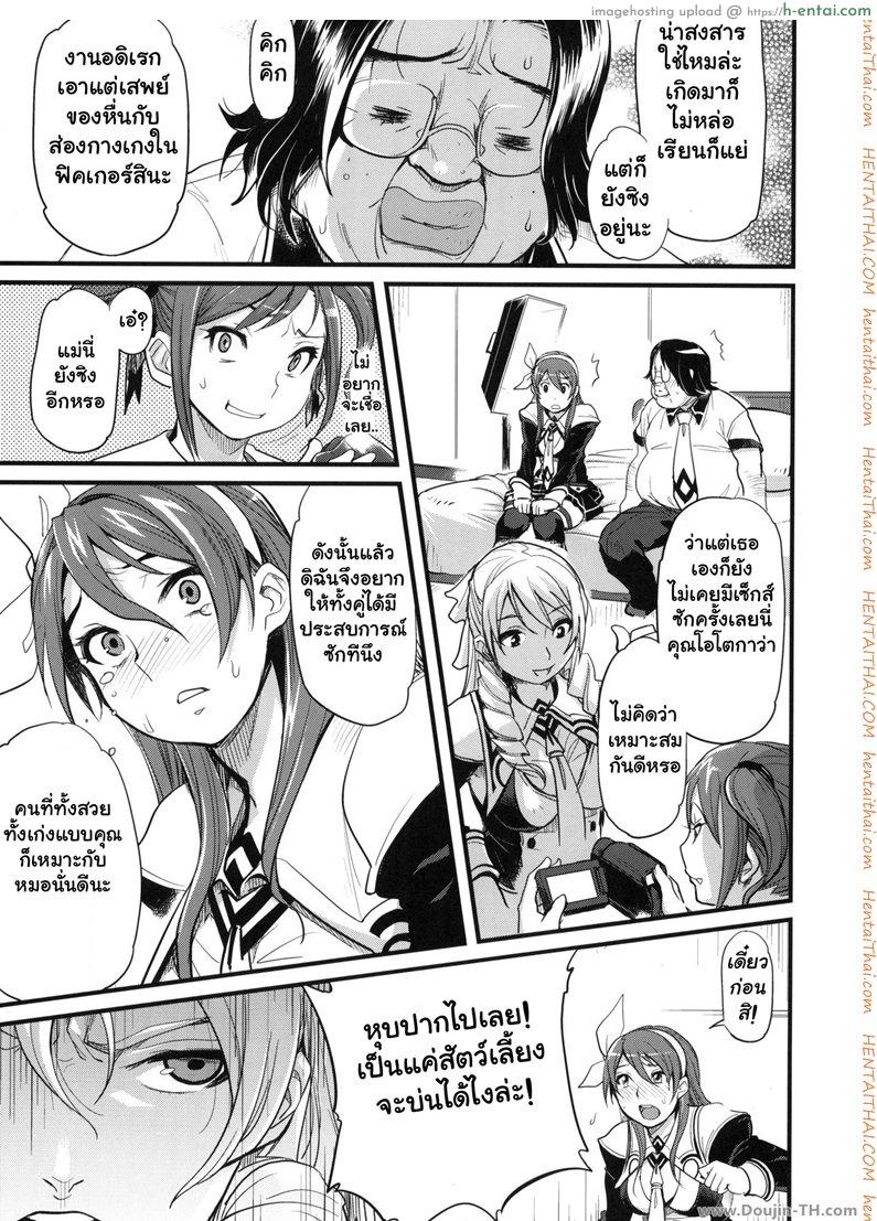 คนแพ้ต้องโดนลงโทษ - แผ่น 4