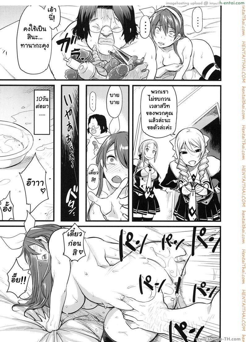 คนแพ้ต้องโดนลงโทษ - แผ่น 12