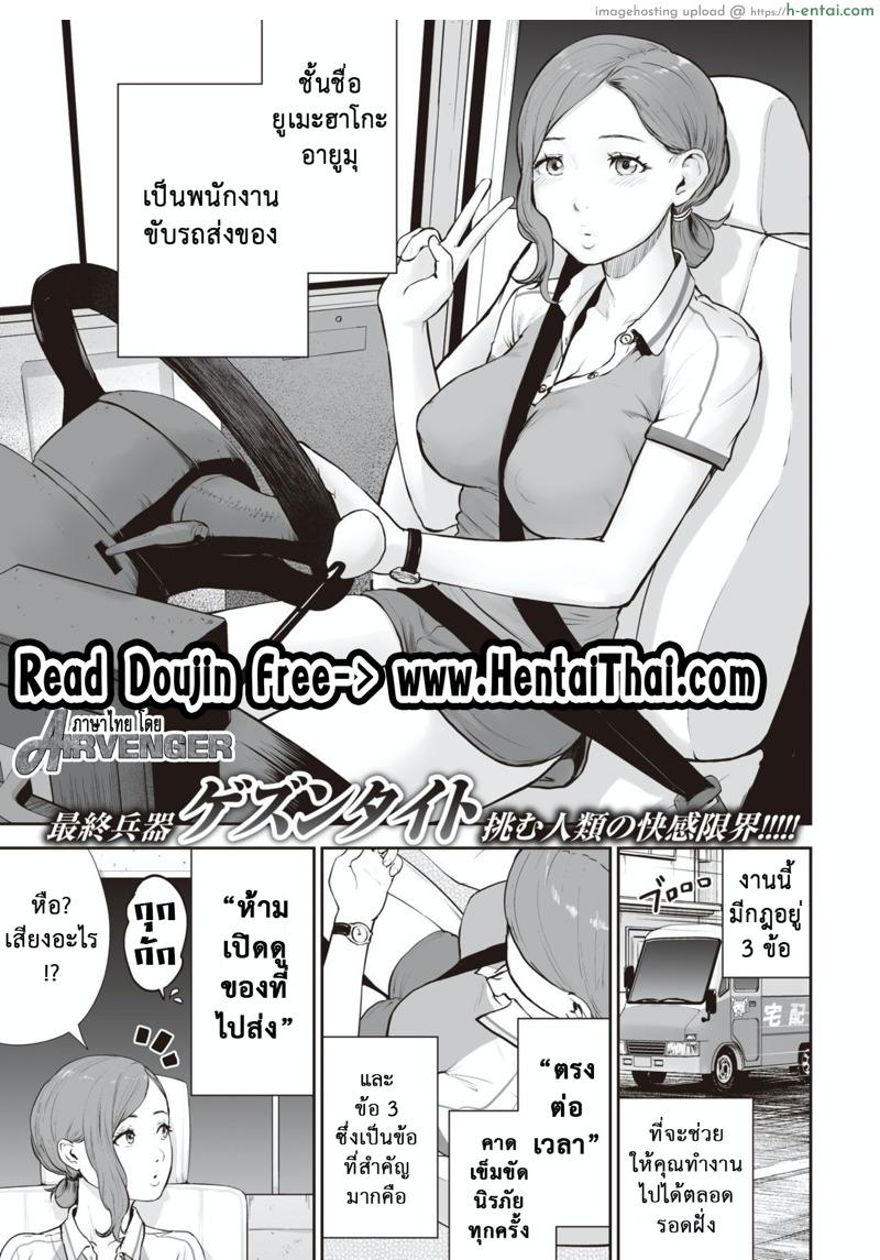 โดจิน ประสงค์สิ่งใด ย่อมได้สิ่งนั้น [Gesundheit] Transchinpoter — Ayumu 丨肉棒快遞員 — 小步 (COMIC Kairakuten 2019-11) แปลไทย 4