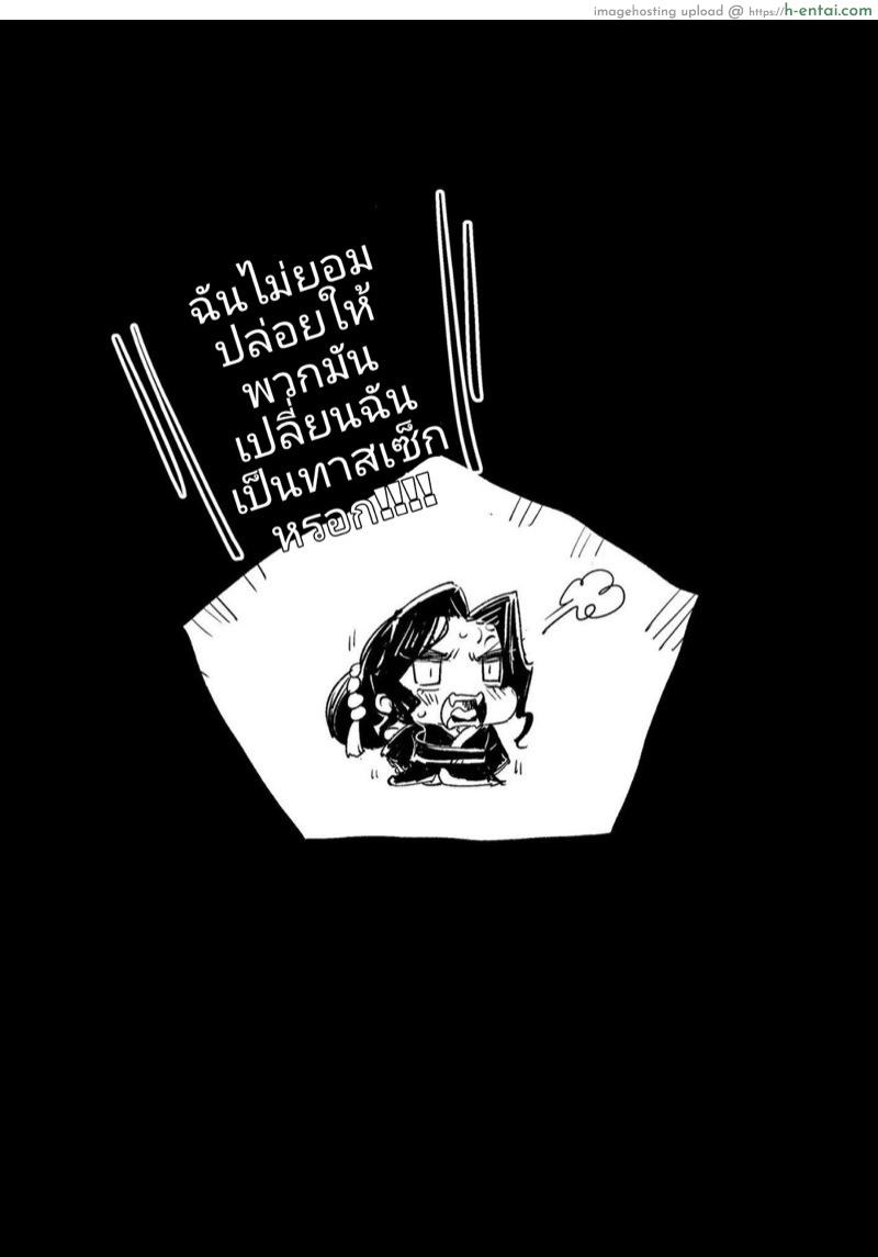 เมื่อนายหญิงคุมไม่อยู่ - แผ่น 30