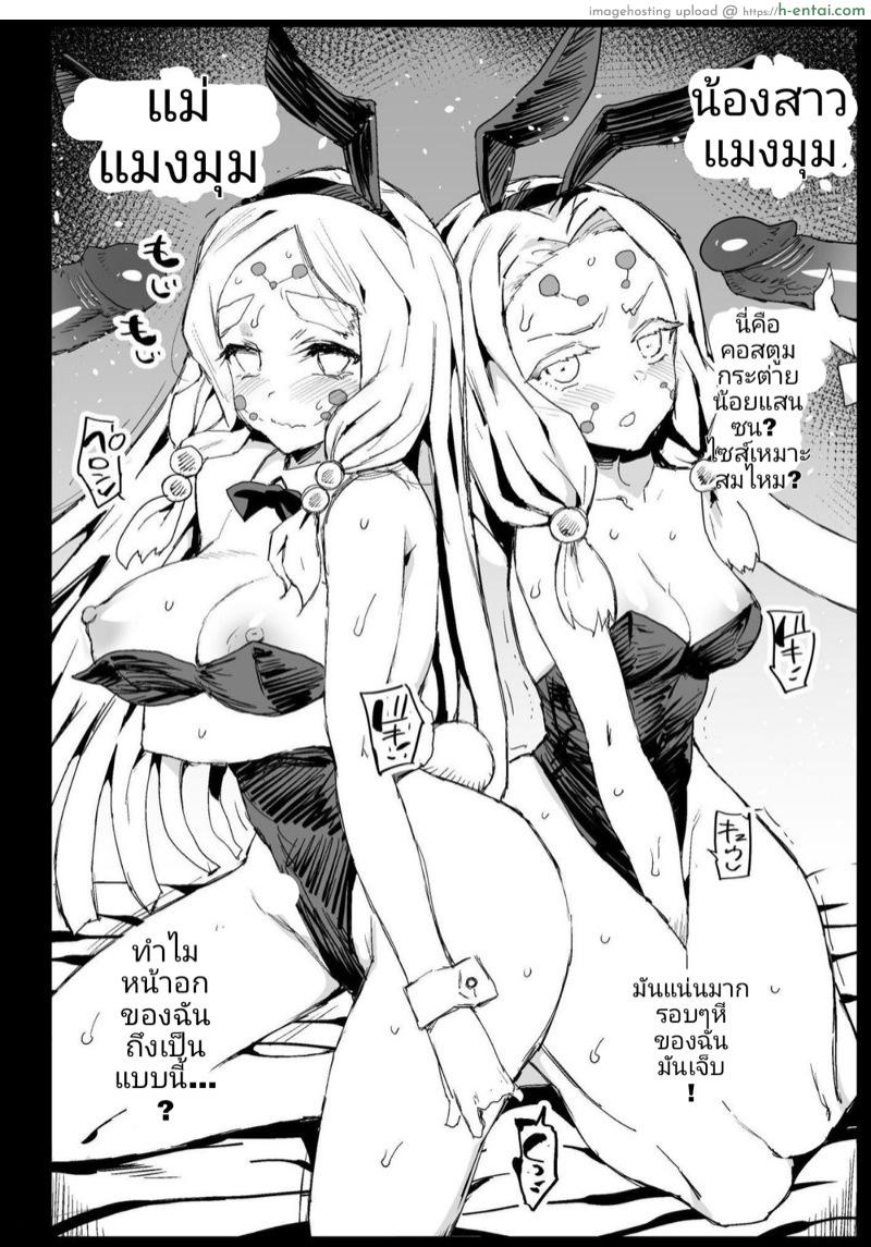 เมื่อนายหญิงคุมไม่อยู่ - แผ่น 37