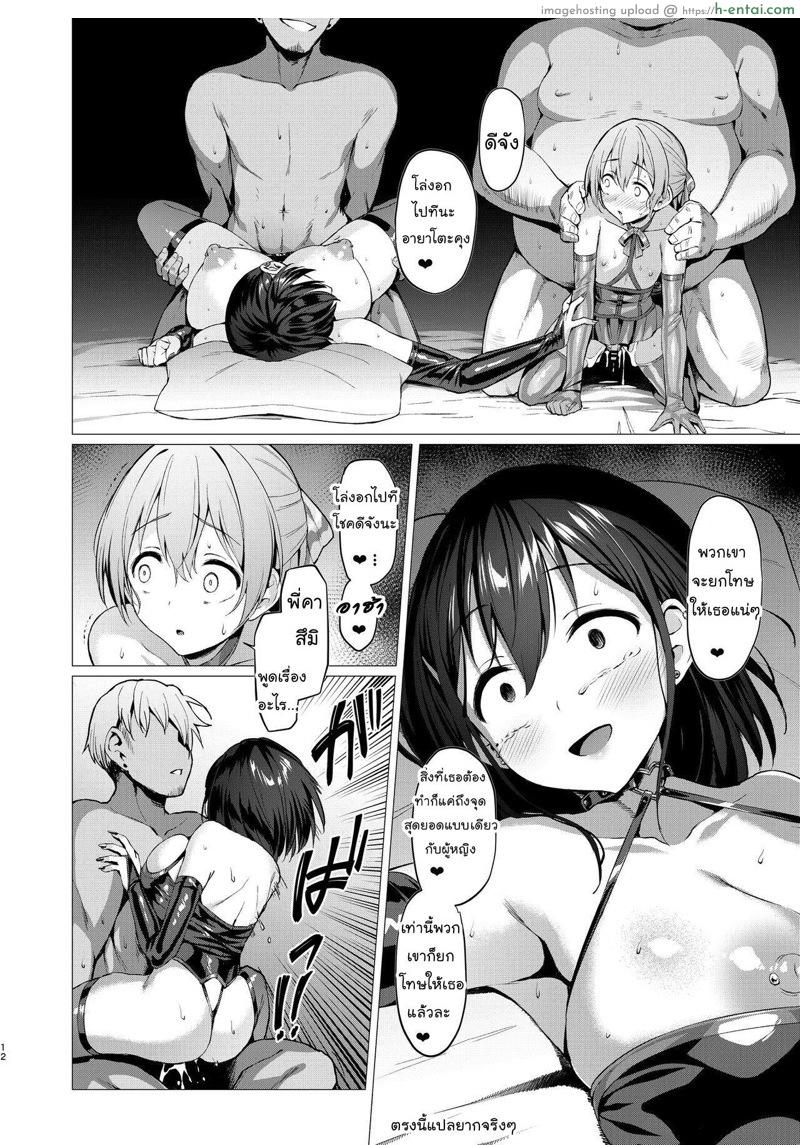เธอชอบแบบนั้น ชั้นชอบแบบนี้ 2 - แผ่น 11