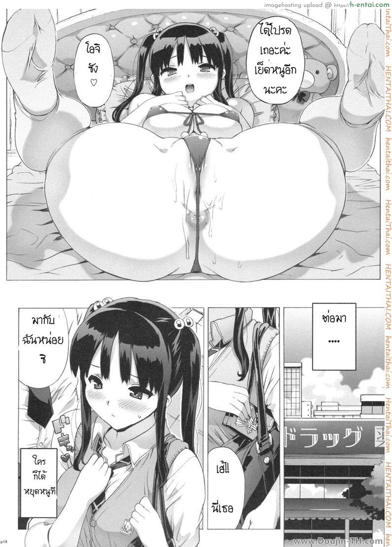 เรียกหนูมาทำไม - แผ่น 13