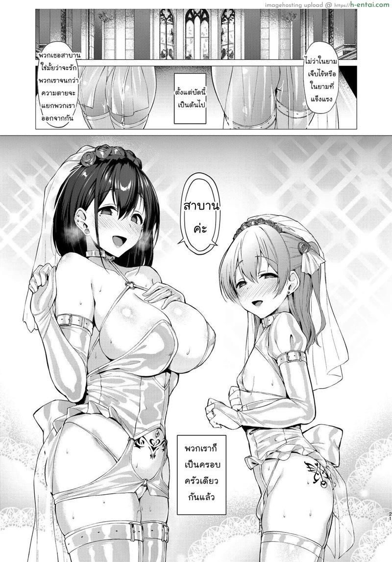 เธอชอบแบบนั้น ชั้นชอบแบบนี้ 2 - แผ่น 20