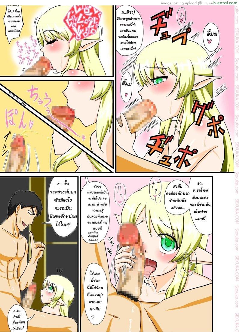 ไม่ว่ายังไงก็จะทำเรื่องลามกกับแฟนเอลฟ์สาวดุ้น - แผ่น 6