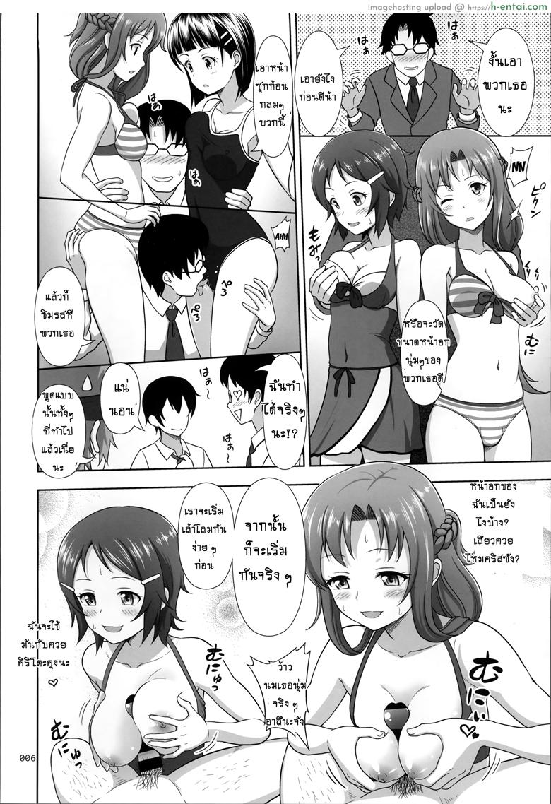 เล่นแบบนี้ก็ได้หรอ - แผ่น 3