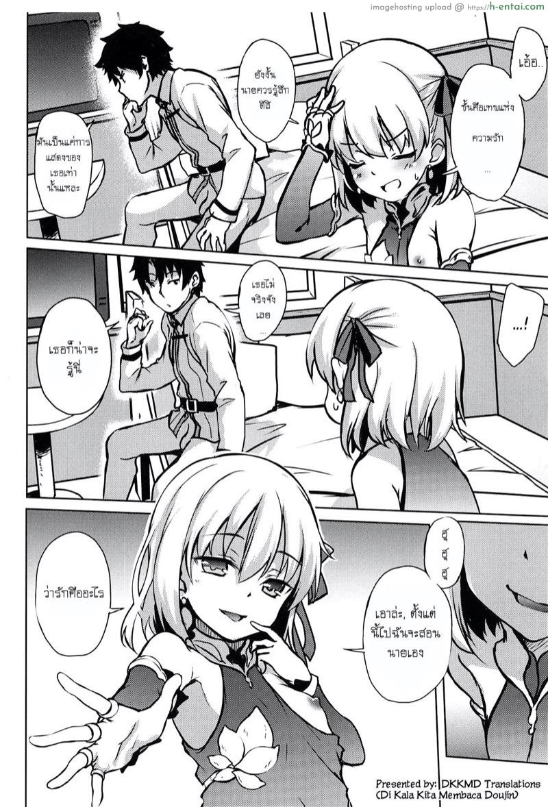 สิ่งเล็กๆ ที่เรียกว่ารัก - แผ่น 3