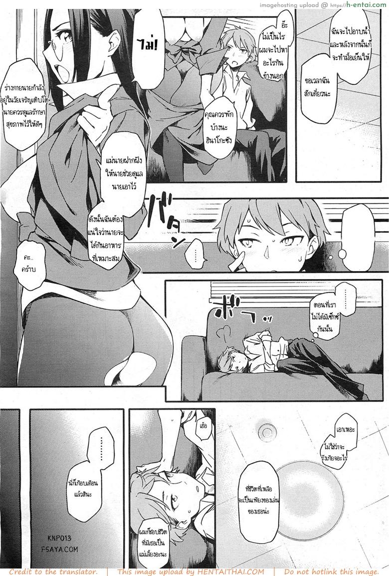 สามีสาวน้อย เด็ดจริงๆ - แผ่น 7