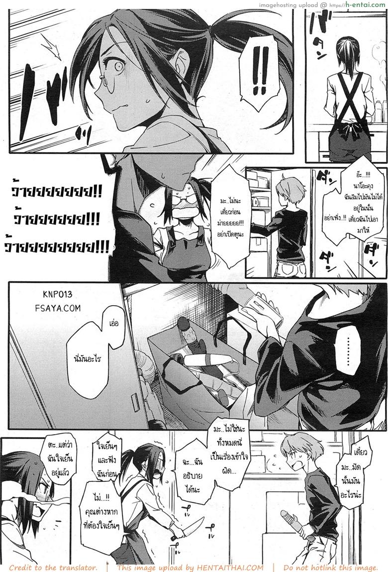 สามีสาวน้อย เด็ดจริงๆ - แผ่น 10